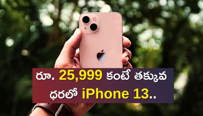 Iphone 13 Price: యాపిల్‌ ప్రియులకు గుడ్‌ న్యూస్‌, రూ. 25,999 కంటే తక్కువ ధరలో iPhone 13..