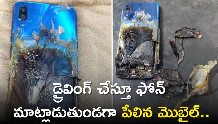 Mobile Phone Explodes: డ్రైవింగ్ చేస్తూ ఫోన్ మాట్లాడుతుండగా పేలిన మొబైల్.. బోల్తా పడిన ట్రాక్టర్.. తర్వాత ఏం జరిగిందంటే..?