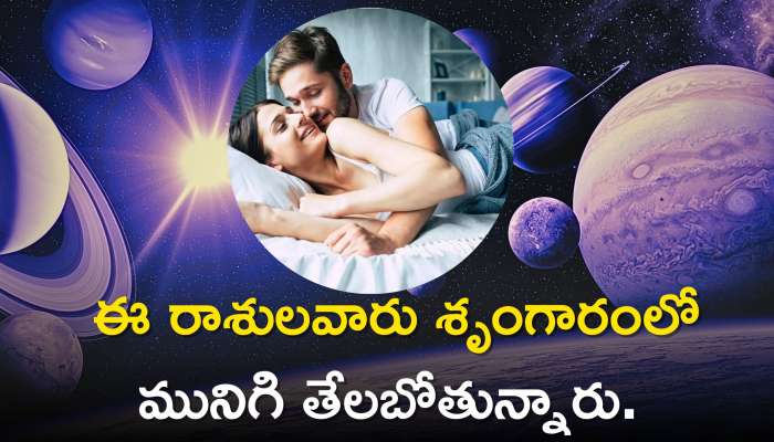 Venus Transit 2023: జూన్ 7న కర్కాటక రాశిలోకి సంచరించనున్న శుక్రుడు.. ఈ రాశుల వారికి లక్కే డేస్ స్టార్ట్!