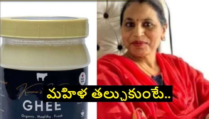 Business From Kitchen: 50 ఏళ్ల వయస్సులో కిచెన్ నుంచి బిజినెస్.. నెలకు 20 లక్షల ఆదాయం