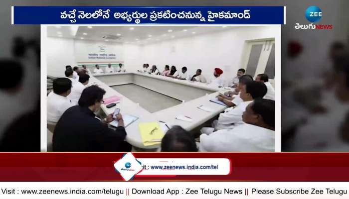 Congress Party: Congress Party Will Soon Announce Candidates For Elections In Telangana