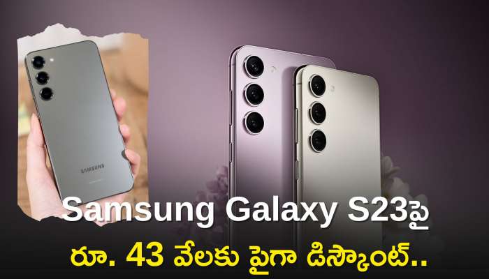 Samsung Galaxy S23: Samsung Galaxy S23పై రూ. 43 వేలకు పైగా డిస్కౌంట్‌..కేవలం పరిమితకాల ఆఫర్‌ మాత్రమే..