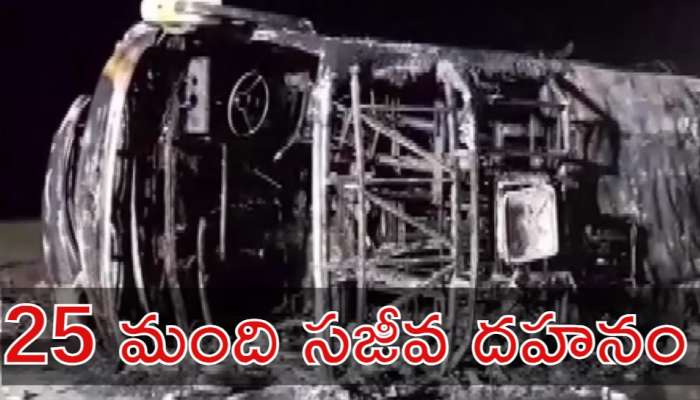 Maharashtra Bus Accident: ఘోర బస్సు ప్రమాదం.. 25 మంది సజీవ దహనం