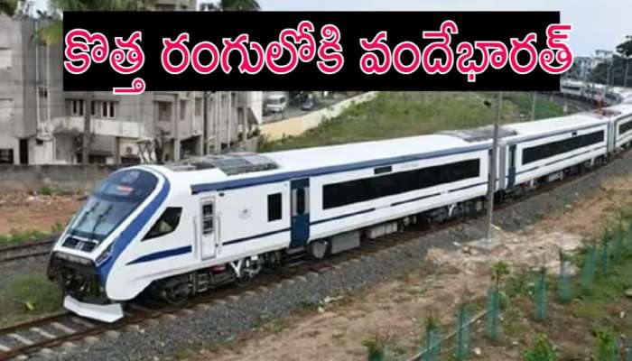 Vande Bharat Express: త్వరలో కొత్త రంగులోకి వందేభారత్ ఎక్స్‌ప్రెస్.. ఎలా ఉంటుందంటే..?
