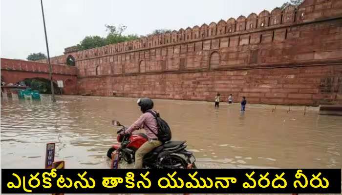 Delhi Floods News Updates: ఢిల్లీలో వరదలు, కొనసాగుతున్న యమునా నది ఉధృతి.. పాఠశాలలకు సెలవులు