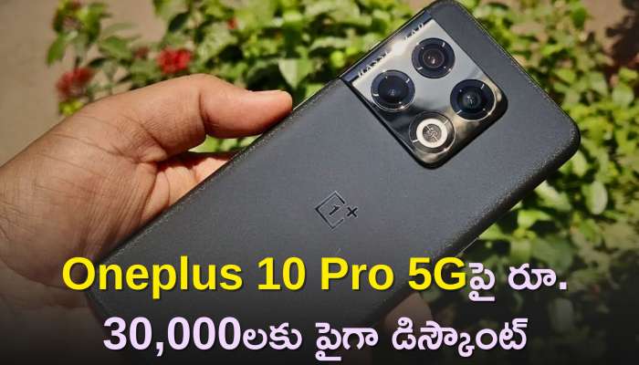 Oneplus 10 Pro 5G Price: ప్రారంభమైన స్పెషల్ డిస్కౌంట్‌ ఆఫర్స్‌, Oneplus 10 Pro 5Gపై రూ. 30,000లకు పైగా డిస్కౌంట్‌