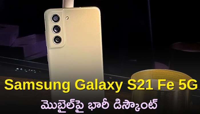 Big Saving Days Sale 2023: Samsung Galaxy S21 Fe 5G మొబైల్‌పై భారీ డిస్కౌంట్‌, ధర తెలిస్తే షాక్‌ అవుతారు!