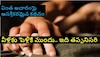 Dating, Live-in Relationship: ఇక్కడ డేటింగ్, సహ జీవనం చేసిన తరువాతే పెళ్లి