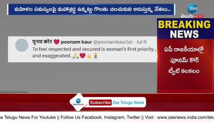 actress Poonam Kaur tweet on AP political leaders 