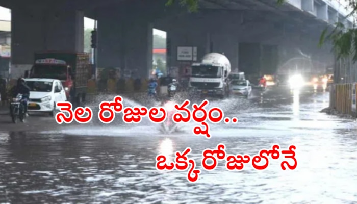 Hyderabad Rains: హైదరాబాద్ లో రికార్డు స్థాయి వర్షపాతం.. అవస్థలు పడుతున్న జనం..