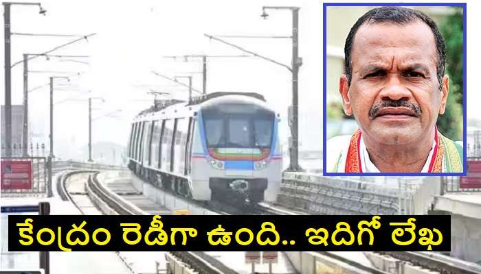 Hyderabad Metro Rail: ఎల్బీ నగర్ నుంచి హయత్ నగర్‌కి మెట్రో రైలు 