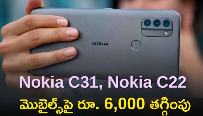 Huge Discount Sale: ఫ్లిప్‌కార్ట్‌ బిగ్ మాన్‌సూన్ సేల్‌లో Nokia C31, Nokia C22 మొబైల్స్‌పై రూ. 6,000 తగ్గింపు