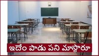 School Headmaster Slept Naked: క్లాస్‌రూమ్‌లో నగ్నంగా హెడ్‌మాస్టర్.. వీడియో వైరల్