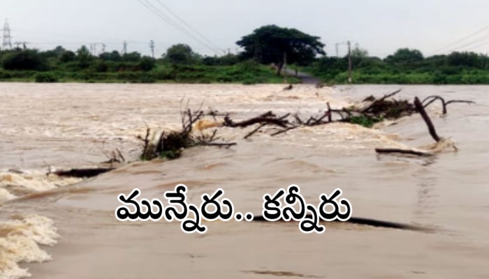 Munneru vagu floods: ముంచెత్తిన మున్నేరు.. జలదిగ్బంధంలో ఖమ్మం..