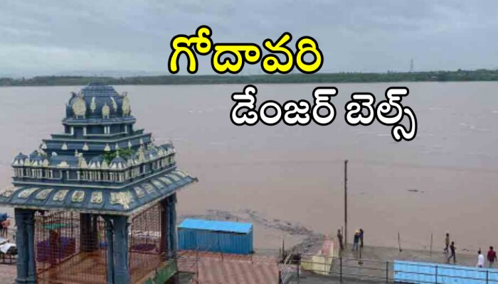 Bhadrachalam: డేంజర్ బెల్స్ మోగిస్తున్న గోదావరి.. భద్రాచలం వద్ద 54 అడుగులు దాటిన నది..