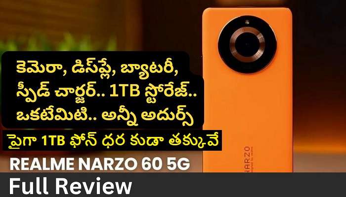 Realme Narzo 60 5G Review: రియల్‌మి నార్జో 60 5G ఫోన్ రివ్యూ.. కంప్యూటర్ సైజులో భారీ స్టోరేజ్