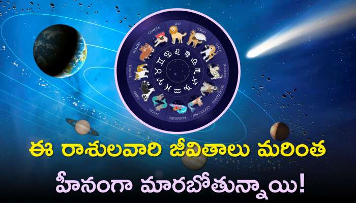  Daridra Yoga: దరిద్ర యోగంతో ఈ రాశులవారి జీవితాలు మరింత హీనంగా మారబోతున్నాయి!