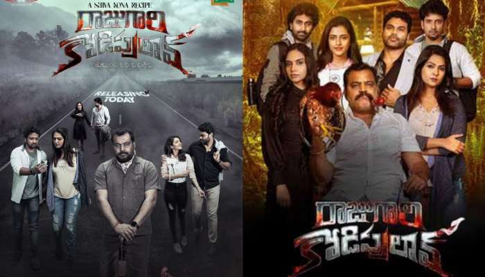 విడుదలైన రాజుగారి కోడిపులావ్ సినిమా.. పులావ్ రుచి ఎలా ఉందంటే.. ??