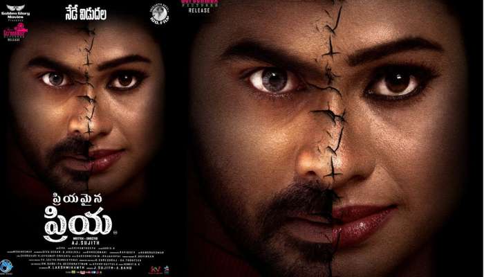 ఈ రోజే విడుదలైన 'ప్రియమైన ప్రియ'.. సినిమా ఎలా ఉందంటే..?
