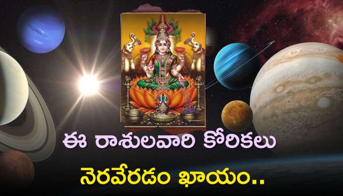 Gajlaxmi Rajyog 2023: గజలక్ష్మి రాజయోగం ఏర్పడబోతోంది..ఈ రాశులవారు స్టాక్‌ మార్కెట్‌లో లాభాలతో పాటు అపారమైన సంపదను పొందబోతున్నారు!