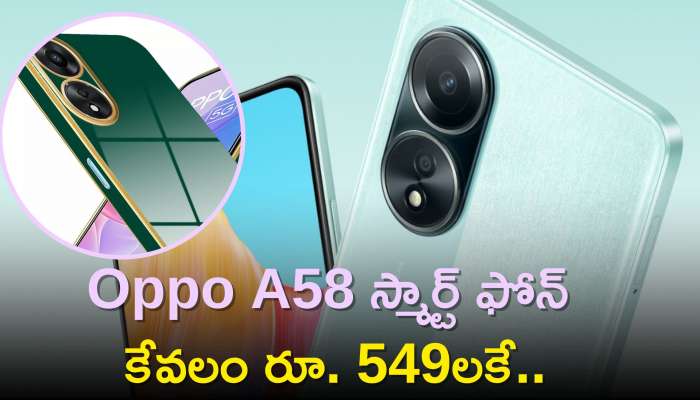 Oppo A58 Price: Oppo A58 స్మార్ట్‌ ఫోన్‌ కేవలం రూ. 549లకే..ఎలా కొనాలో ఇలా తెలుసుకోండి!