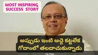 Peon To Richest Man Success Story: ఒకప్పుడు ప్యూన్.. ఇప్పుడు 88 వేల కోట్లకు అధిపతి