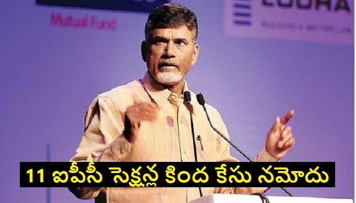 FIR On Chandrababu Naidu: చంద్రబాబు నాయుడిపై ఎఫ్ఐఆర్.. అంగళ్లలో స్పీచ్ ఎఫెక్ట్