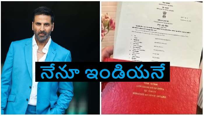 Akshay Kumar&#039;s Indian Citizenship: అక్షయ్ కుమార్‌కి భారత పౌరసత్వం.. మరి ఇప్పటివరకు ఏంటి ?