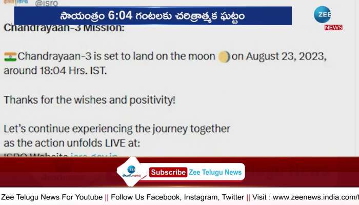  Chandrayaan 3 Update Telugu: chandrayaan-3 launched On Moon Chandrayaan-3 Status Live