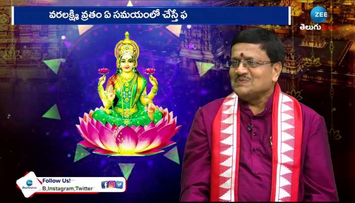 Varalakshmi Vratham 2023: These rules are essential in the worship of Goddess Varalakshmi Vratham 2023