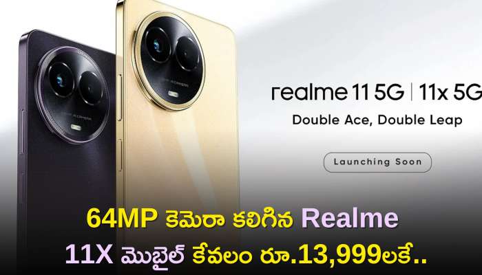 Realme 11X Price: 64MP కెమెరా, మరెన్నో ప్రీమియం ఫీచర్స్‌ కలిగిన Realme 11X మొబైల్‌ కేవలం రూ.13,999లకే.. నమ్మట్లేదా?