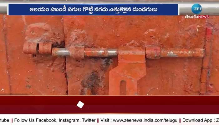 Jagtial Burglary News: Burglary In Anjaneyaswamy Temple 5 Temples Were Robbed In A Week