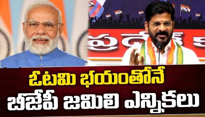 Jamili Elections: వన్ నేషన్ వన్ ఎలక్షన్ విధానం వెనుక పెద్ద కుట్ర.. రేవంత్ రెడ్డి తీవ్ర ఆరోపణలు