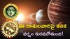 Saturn Transit 2023: శని గ్రహం తిరోగమనంతో ఈ రాశులవారిపై కనక వర్షం కురవబోతుంది!