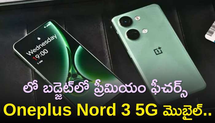  Oneplus Nord 3 5G Price: లో బడ్జెట్‌లో ప్రీమియం ఫీచర్స్‌ Oneplus Nord 3 5G మొబైల్‌..మీ కోసం ప్రత్యేక తగ్గింపుతో..