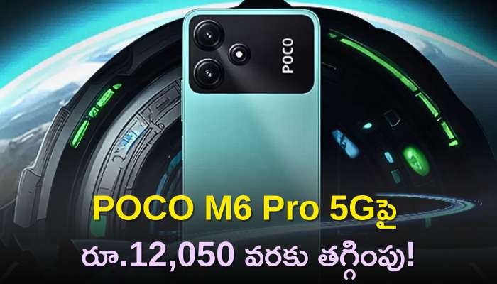 Poco M6 Pro 5G Price: అదనపు తగ్గింపులతో ఆకర్శిస్తున్న ఫ్లిప్‌కార్ట్‌..POCO M6 Pro 5Gపై రూ.12,050 వరకు తగ్గింపు!