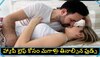 Foods For Men's Health: మగాళ్లు తప్పక తినాల్సిన ఆహార పదార్థాలు