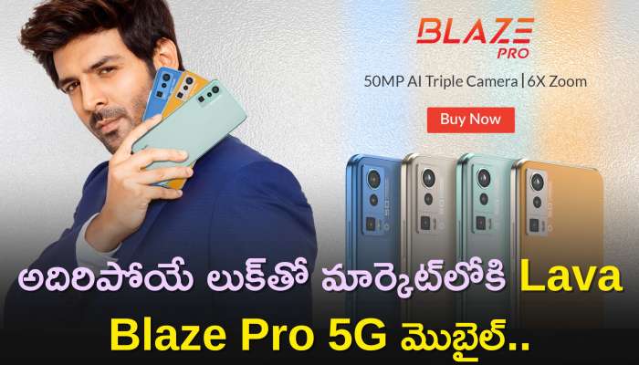 Lava Blaze Pro 5G Price: అదిరిపోయే లుక్‌తో మార్కెట్‌లోకి Lava Blaze Pro 5G మొబైల్‌..ఫీచర్స్‌, ధర వివరాలు ఇవే!