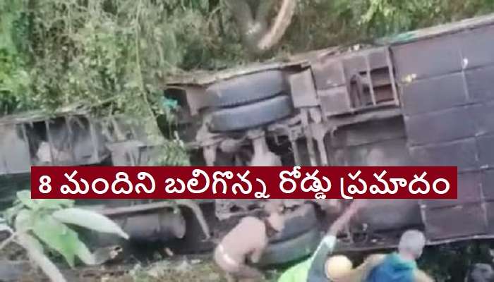Tamil Nadu Bus Accident: లోయలో పడిన బస్సు.. 8 మంది మృతి