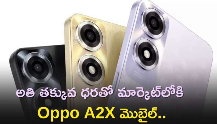 Oppo A2X Price: అతి తక్కువ ధరతో మార్కెట్‌లోకి Oppo A2X మొబైల్‌..ఫీచర్స్‌ వివరాలు ఇవే!