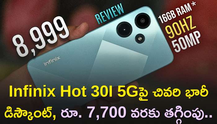 Infinix Hot 30I 5G Price: Infinix Hot 30I 5Gపై చివరి భారీ డిస్కౌంట్‌, రూ. 7,700 వరకు తగ్గింపు..