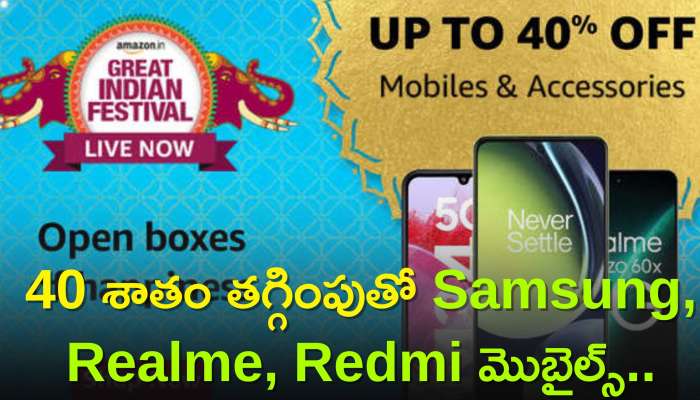 Diwali Mobile Offer 2023: దీపావళి ప్రత్యేక సేల్ మీకోసం..40 శాతం తగ్గింపుతో Samsung, Realme, Redmi మొబైల్స్..