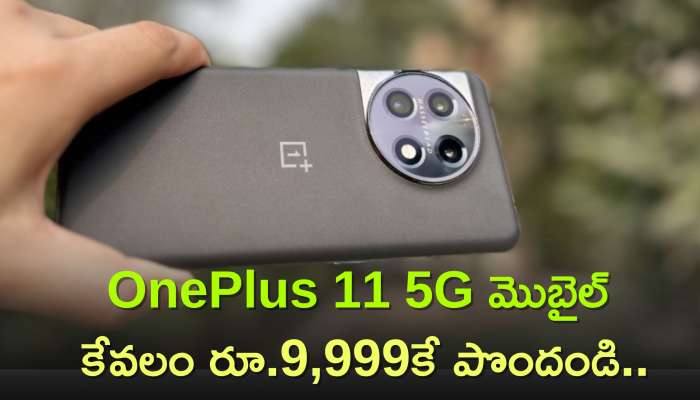 Oneplus 11 5G Price Amazon: గ్రేట్ ఇండియన్ ఫెస్టివల్ సేల్‌లో OnePlus 11 5G మొబైల్ కేవలం రూ.9,999కే పొందండి..