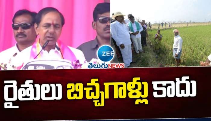 CM KCR Speech: దేశంలో రైతు బంధును సృష్టించిందే నేను.. రాహుల్ గాంధీకి ఎద్దు, ఎవుసం ఎరుకనా..?