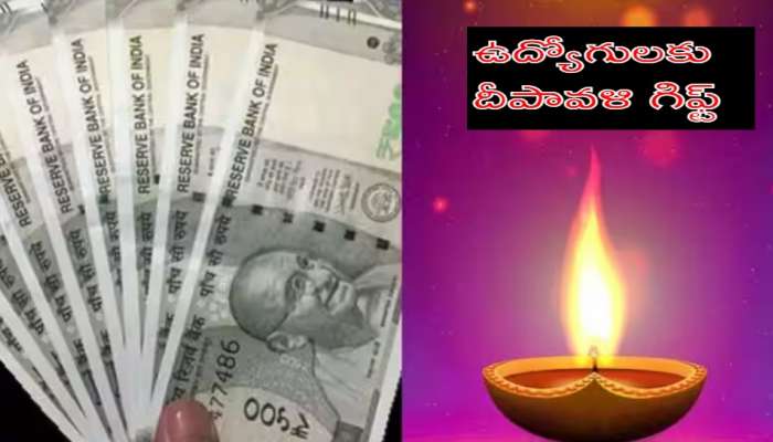 Diwali Bonus: ఉద్యోగులకు దీపావళి గిఫ్ట్.. బోనస్ ప్రకటించిన రాష్ట్ర ప్రభుత్వం