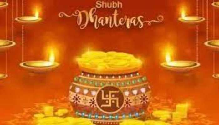 Dhanteras: ఆ రెండు గంటల సమయంలో ఈ వస్తువుల కొనండి.. లైఫ్ గ్రాఫ్ చేంజ్ అవ్వడం ఖాయం