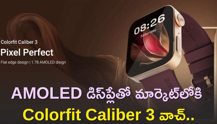 Noise Colorfit Caliber 3 Price: AMOLED డిస్‌ప్లేతో మార్కెట్‌లోకి Colorfit Caliber 3 వాచ్‌..64 శాతం తగ్గింపుతో పొందండి!   