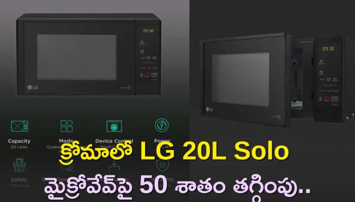 Diwali Offers: క్రోమాలో LG 20L Solo మైక్రోవేవ్‌పై 50 శాతం తగ్గింపు..రూ.3,990కే పొందండి!