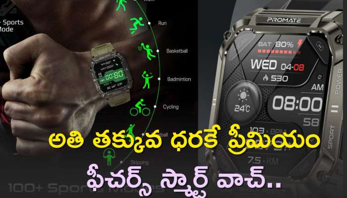 Promate Xwatch S19: అతి తక్కువ ధరకే ప్రీమియం ఫీచర్స్ స్మార్ట్ వాచ్..ఫీచర్స్ చూస్తే ఆశ్చర్యపోతారు!