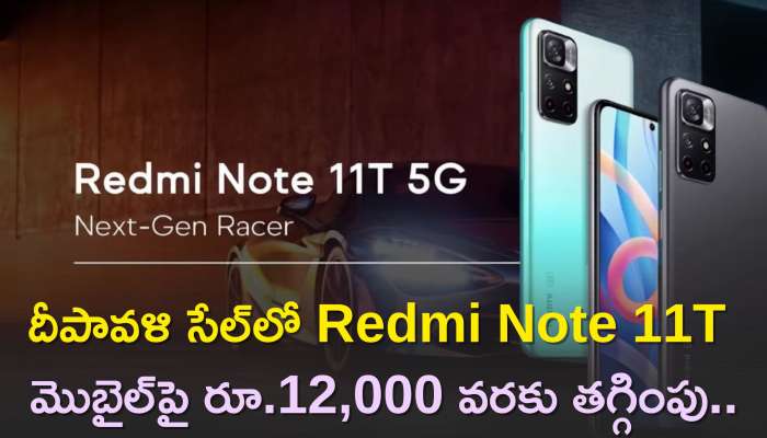  Redmi Note 11T 5G Price: దీపావళి సేల్‌లో Redmi Note 11T మొబైల్‌పై రూ.12,000 వరకు తగ్గింపు..రూ.**9కే పొందండి!